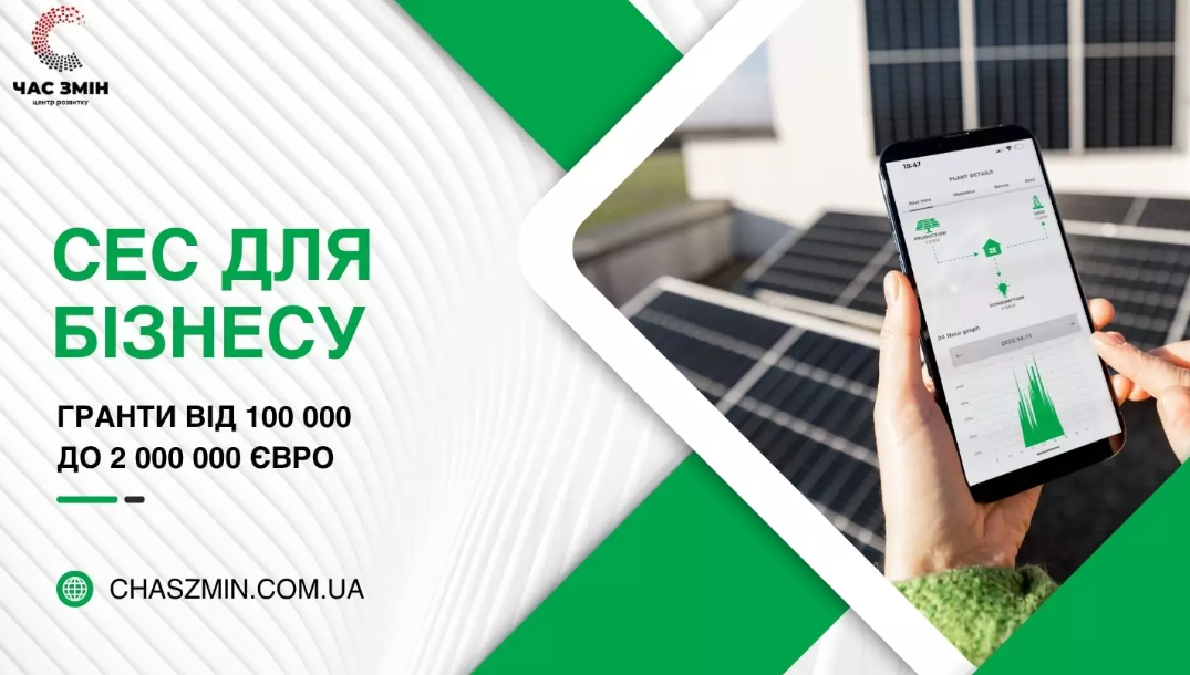 Фотографія зліва текстова інформація, справа - мобільний телефон у руці на тлі СЕС